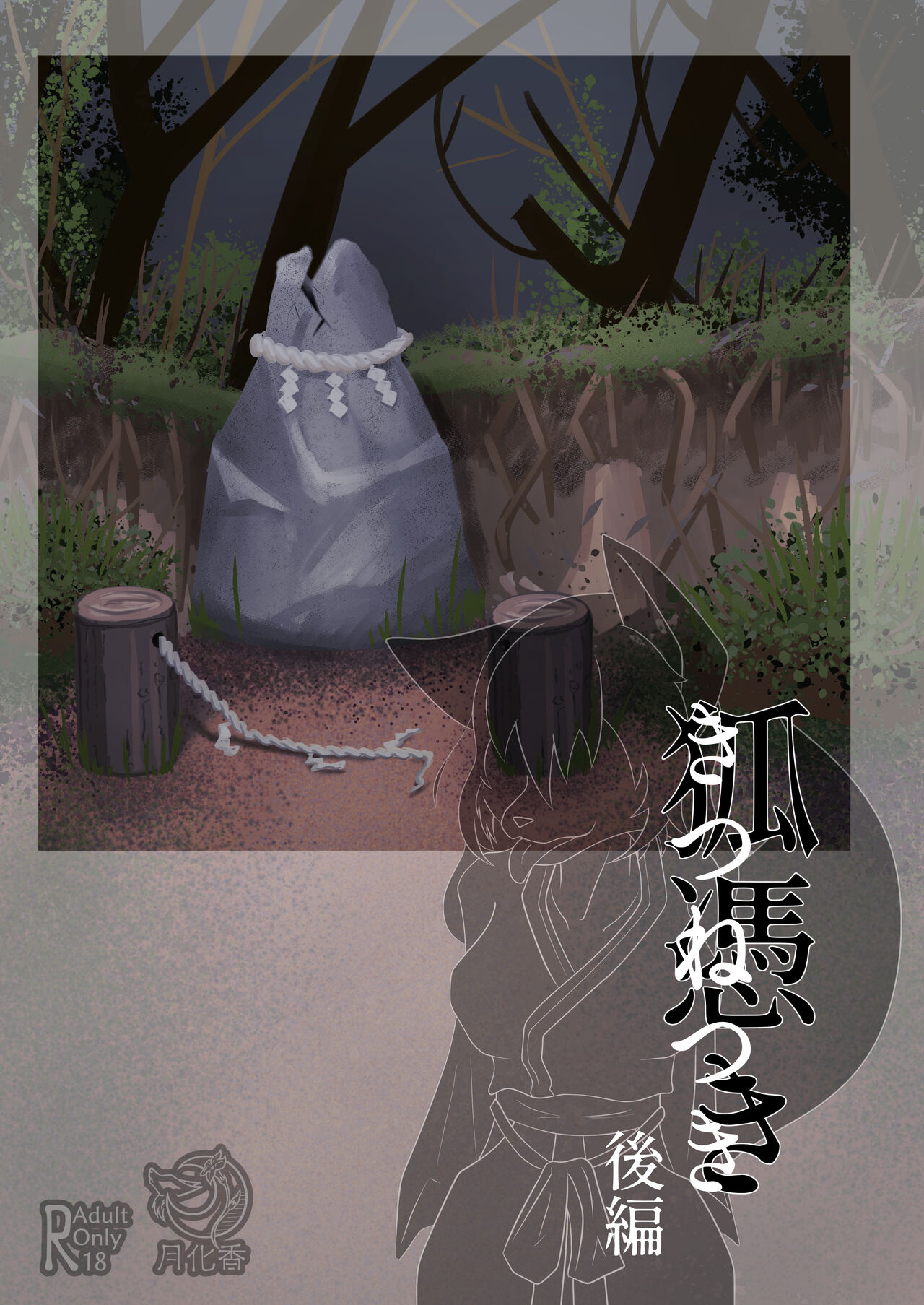 Kitsunetsuki Kohen page 2 full