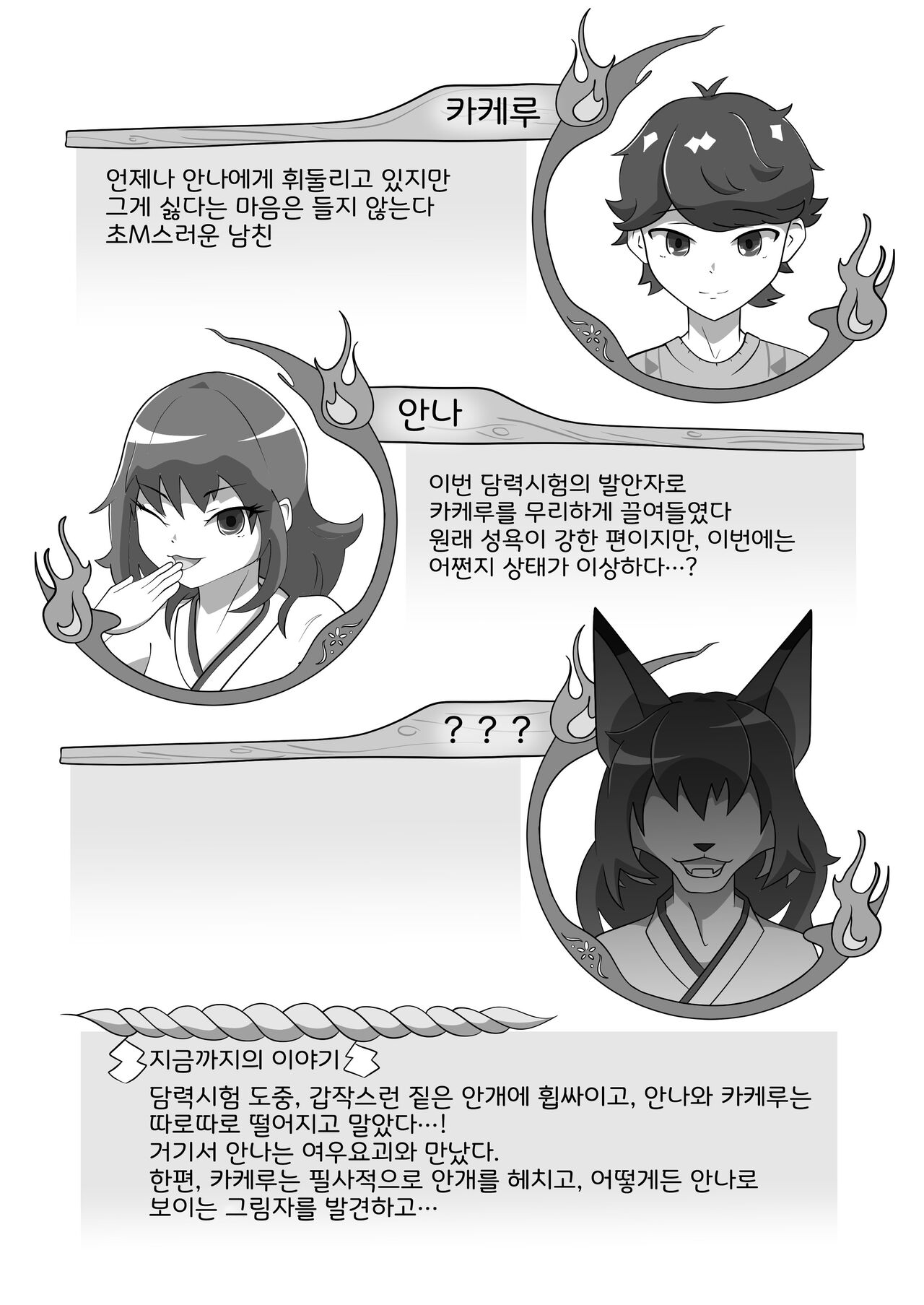 Kitsunetsuki Kohen page 3 full