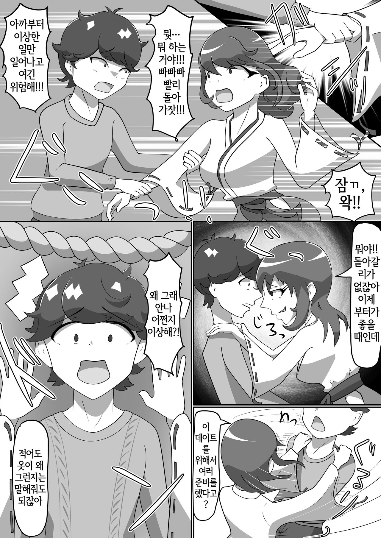 Kitsunetsuki Kohen page 6 full