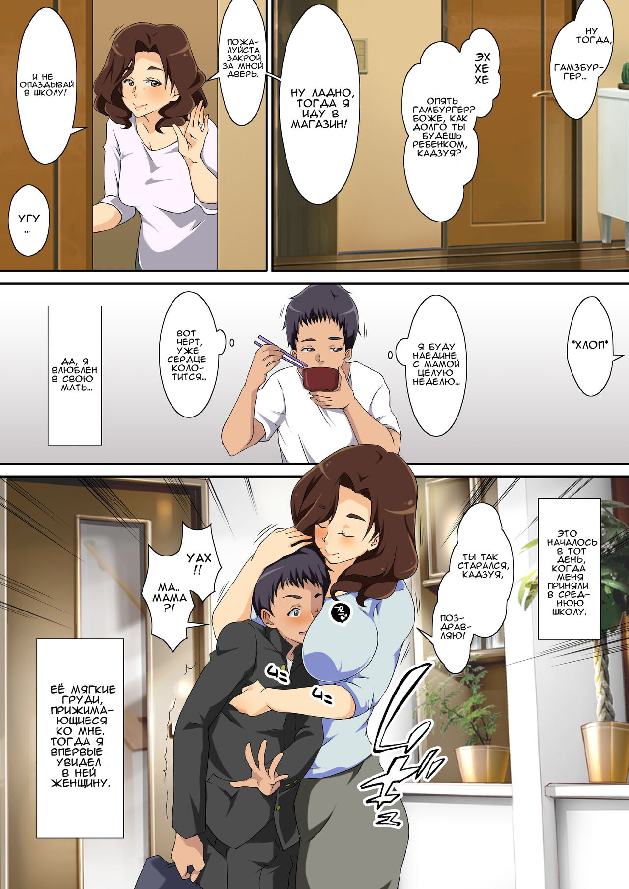 Kaa-san ni Ore no Chinpo Ataetara Yokkyuu Fuman datta Rashiku Chou Dohentai ni Henbou page 4 full