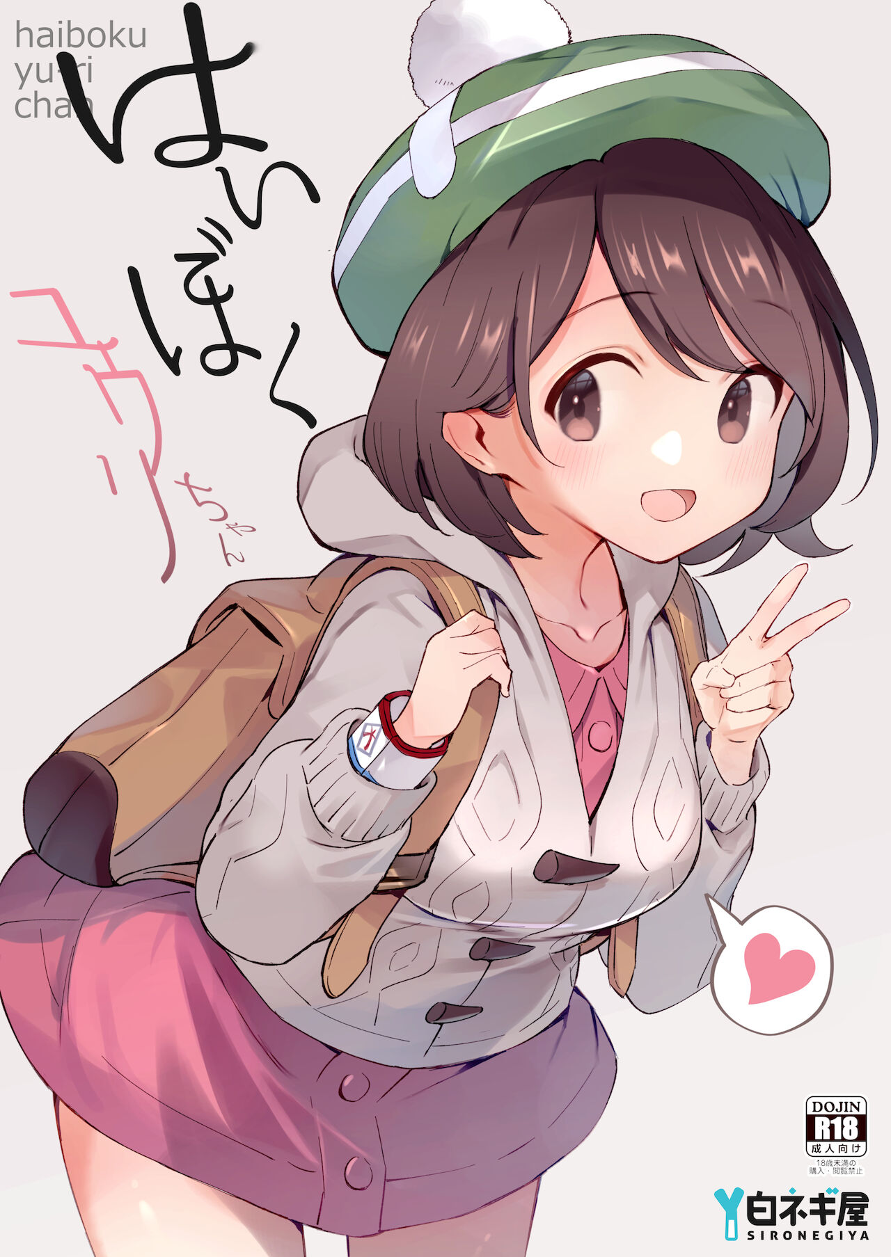 Haiboku Yuuri-chan | 패배 우리쨩 page 1 full