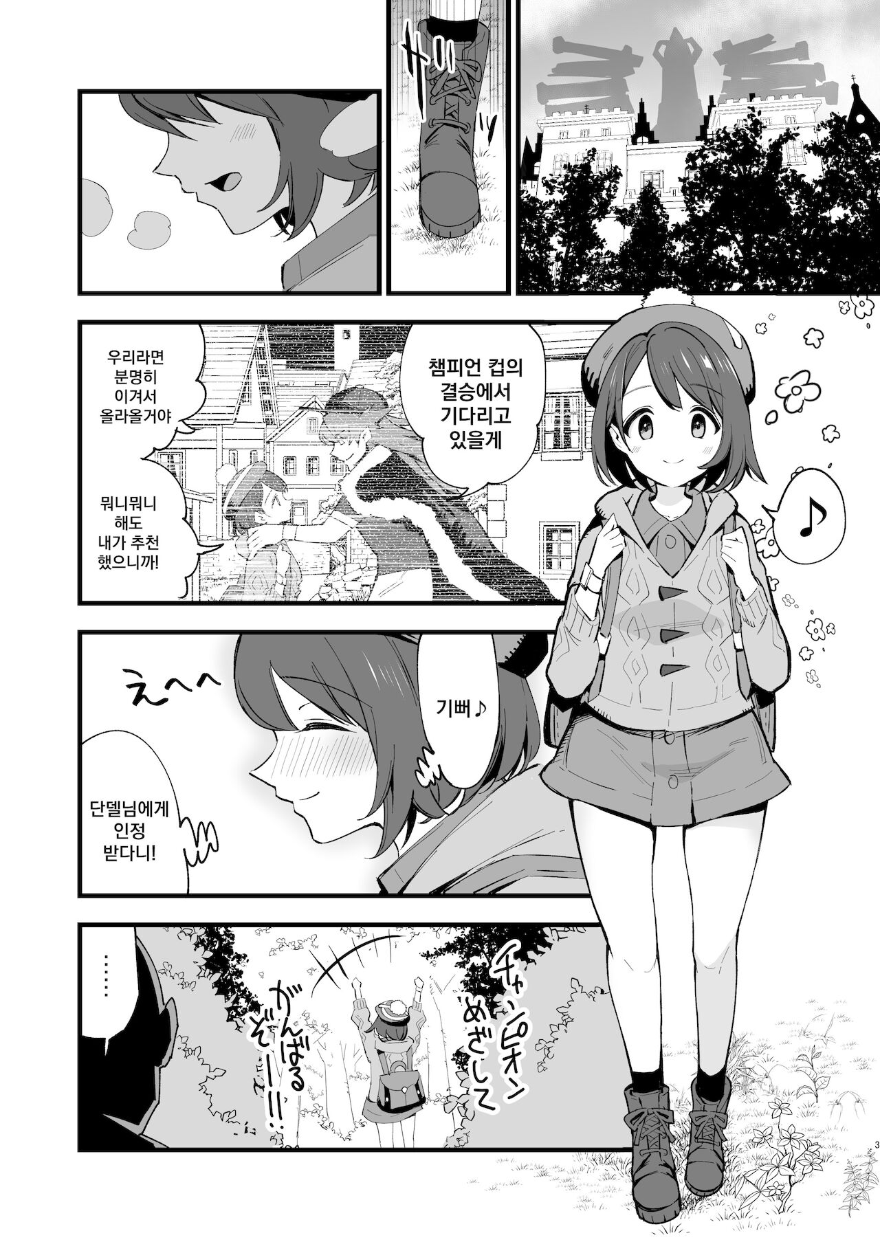 Haiboku Yuuri-chan | 패배 우리쨩 page 3 full