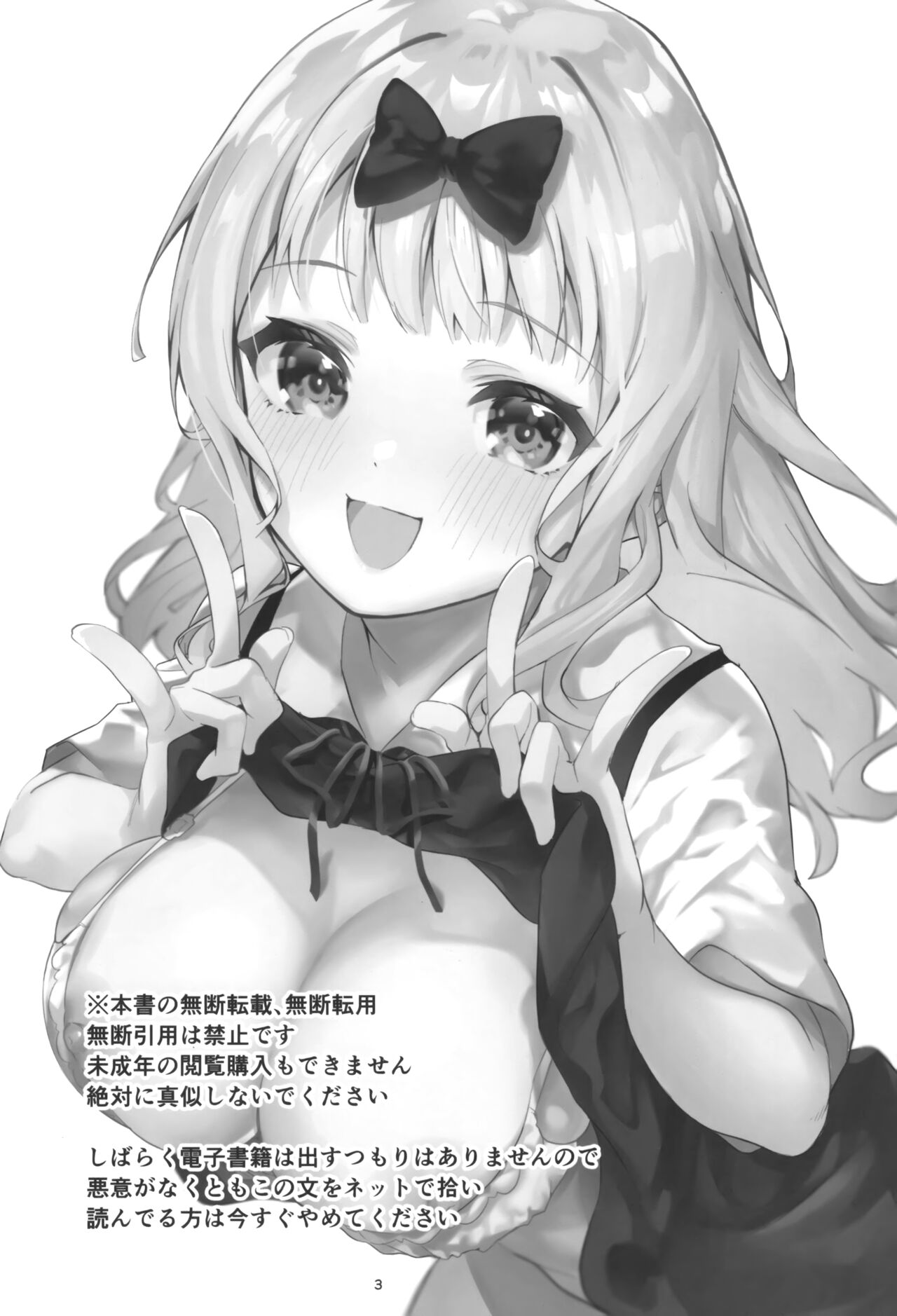 Fujiwara Shoki wa Sodatetai | 후지와라 서기는 키우고 싶어 page 2 full