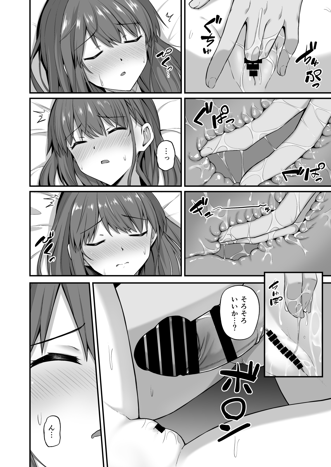 Selfish Sister Onaho Plan-Developing and Training a Sleeping Sister- page 12 full