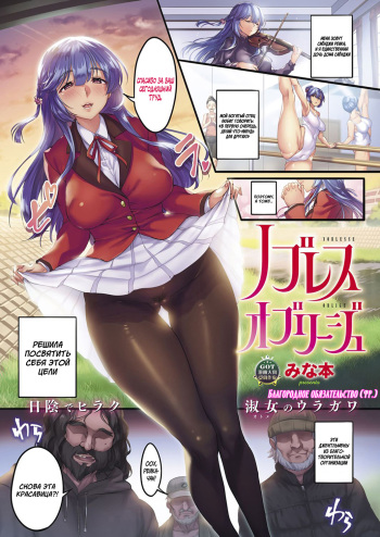 [Minamoto] Noblesse Oblige (COMIC ExE 14) [Russian] [AgoniZ] [Digital] cover