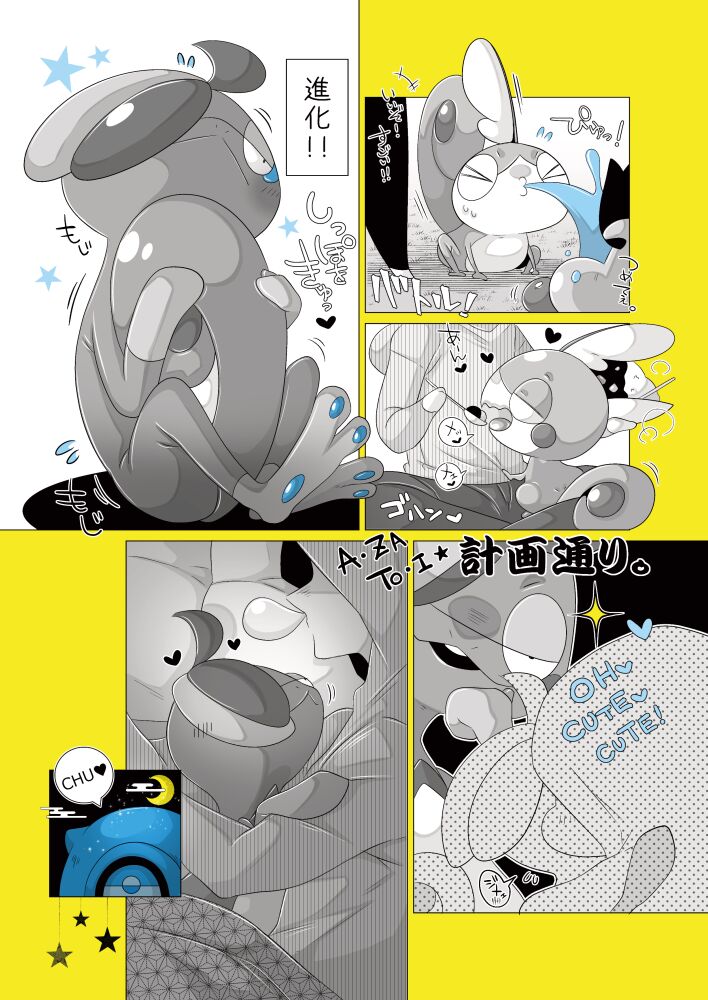 Ano Ko wo Peroritai page 4 full