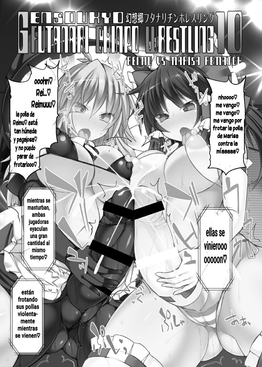 Gensoukyou Futanari Chinpo Wrestling 10 Reimu Vs Marisa Rematch page 2 full