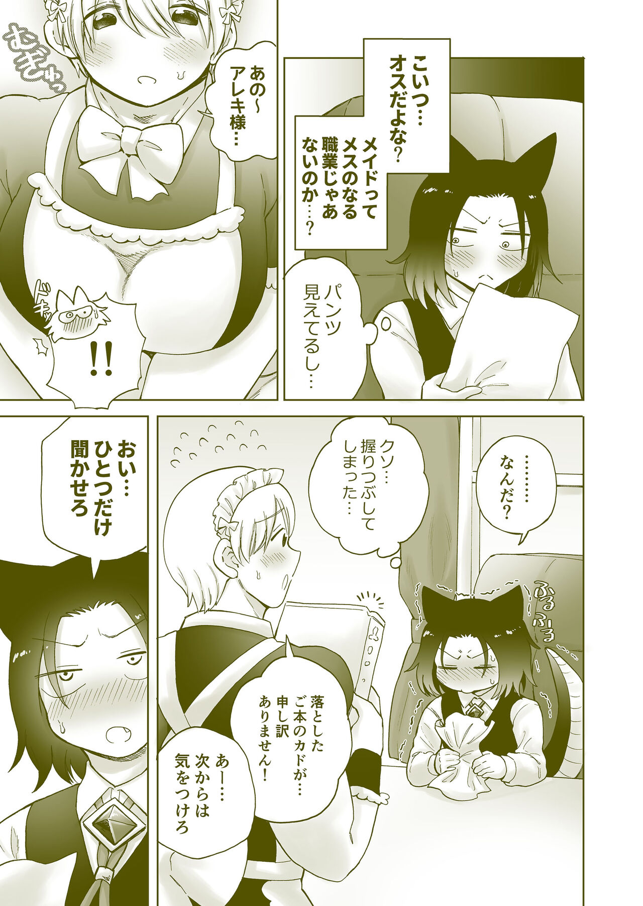 Chicchai Goshujin-sama ga Okkii Otoko Maid o Yatottara page 12 full