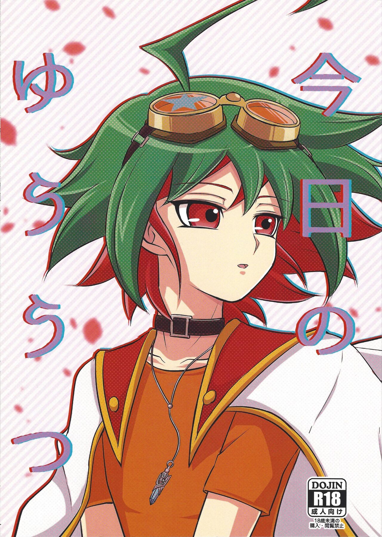 Kyo no yuutsu page 1 full