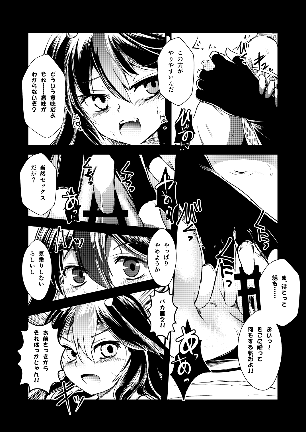 Yakkaimono no Serenade page 12 full