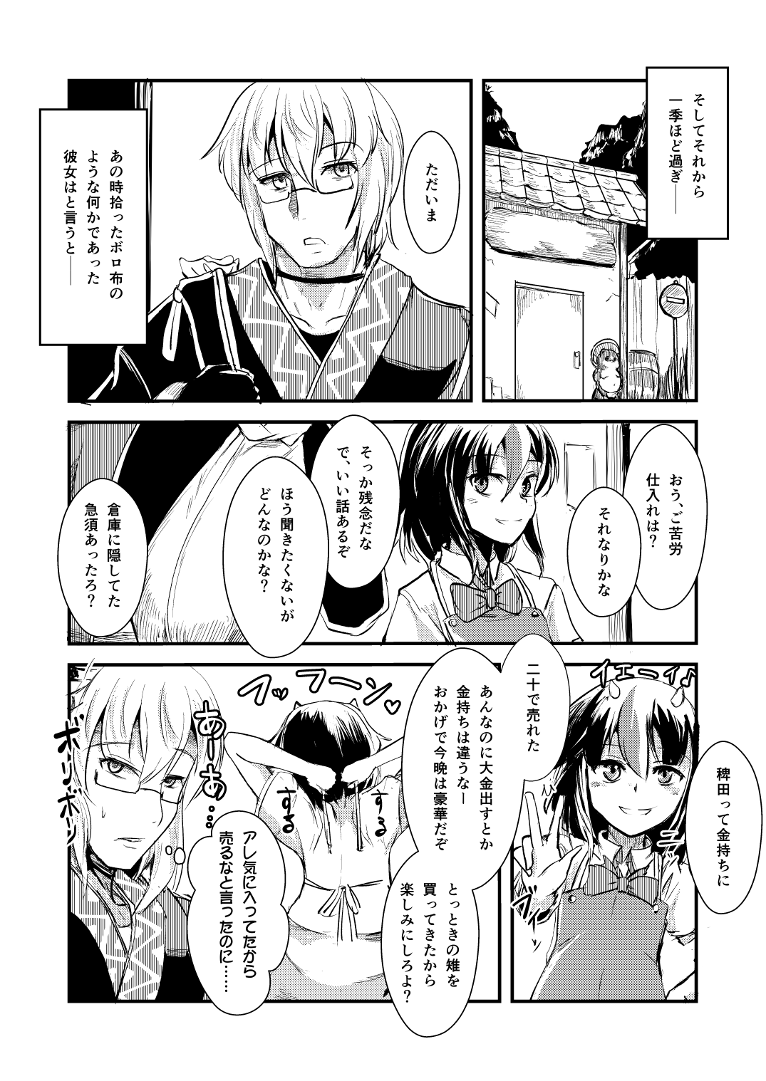 Yakkaimono no Serenade page 4 full