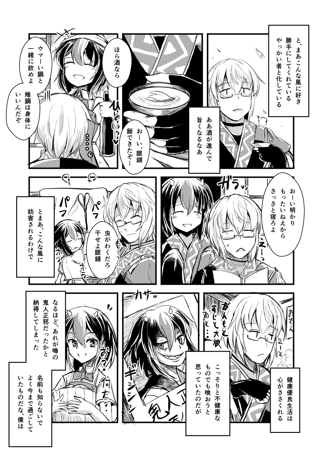 Yakkaimono no Serenade page 5 full