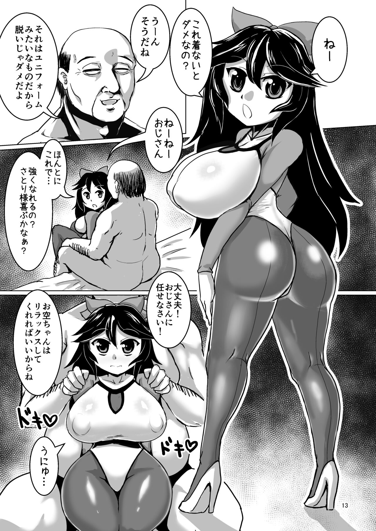 卍天堂オクラダシリミックス+α page 12 full