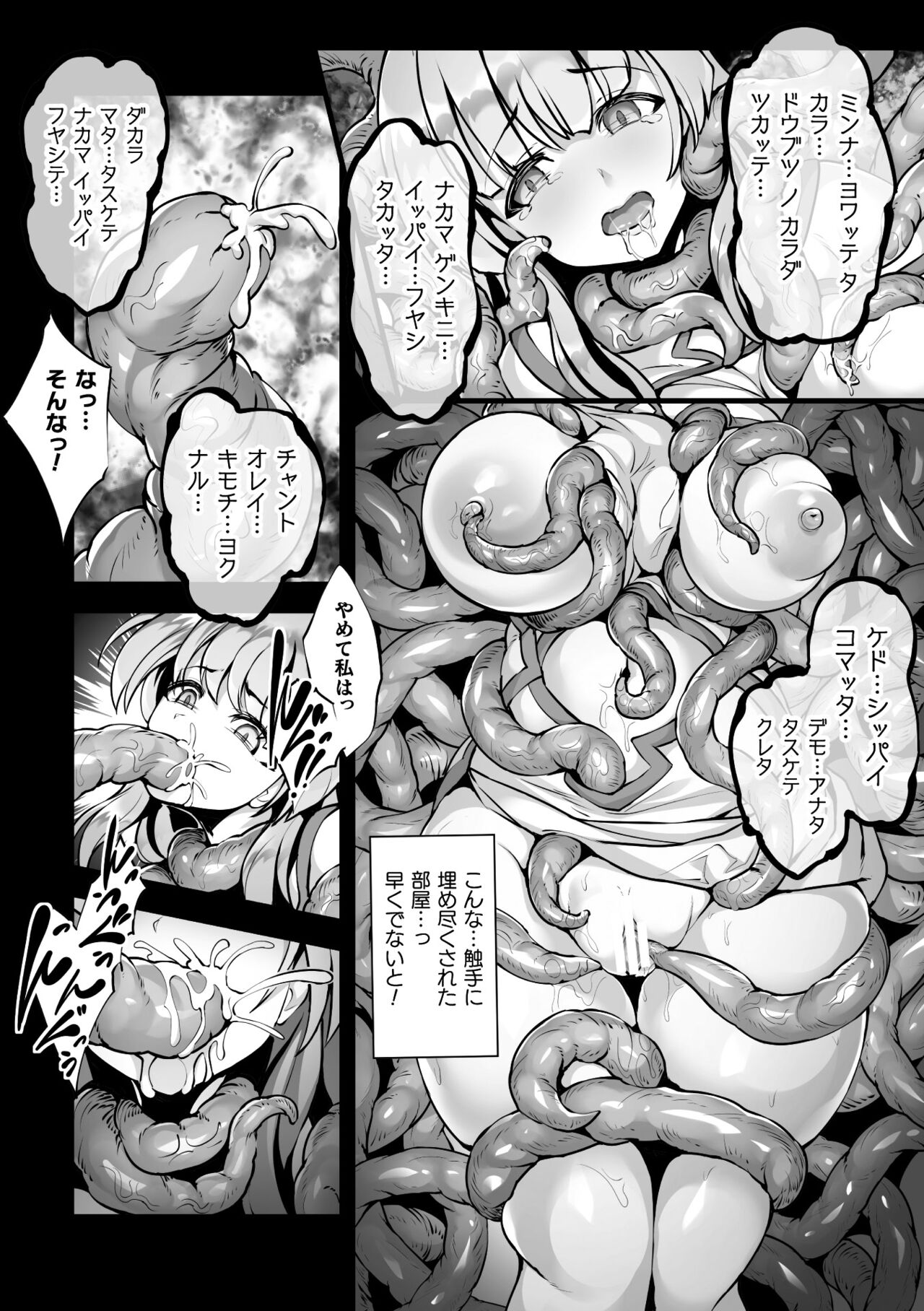 2D Comic Magazine Shokushu Beya Seigi no Heroine Nikugoku Ryoujoku de Mesu Ochi Acme Vol. 2 page 12 full