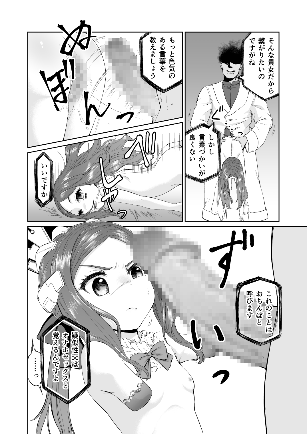 Da Vinci-chan Sennou Giji Daruma Hon page 12 full