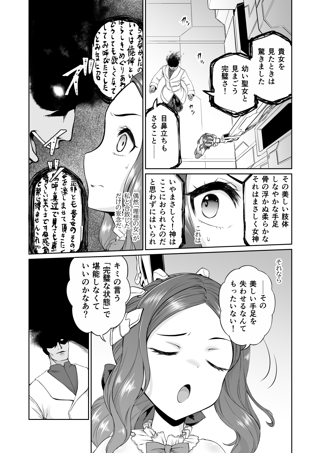 Da Vinci-chan Sennou Giji Daruma Hon page 6 full