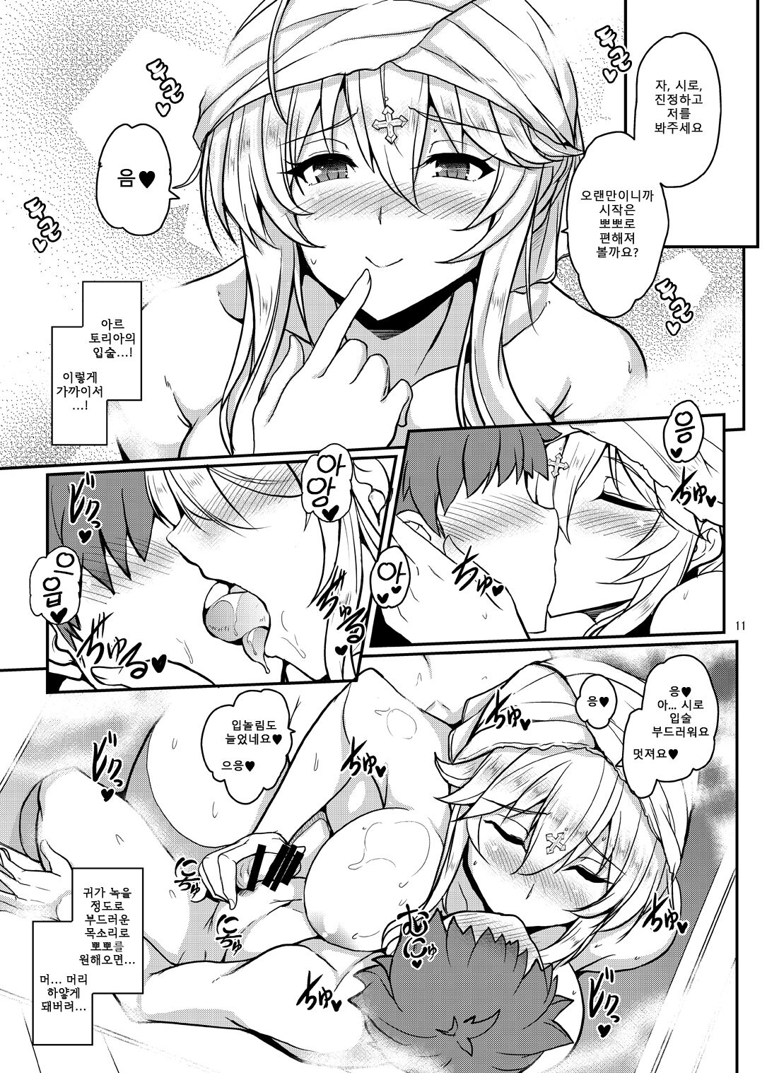 Tonari no Chichiou-sama Rokumaku | 이웃집 가슴왕님 6막 page 11 full