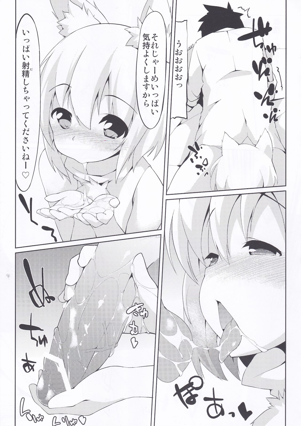 Okuchi Manko page 12 full