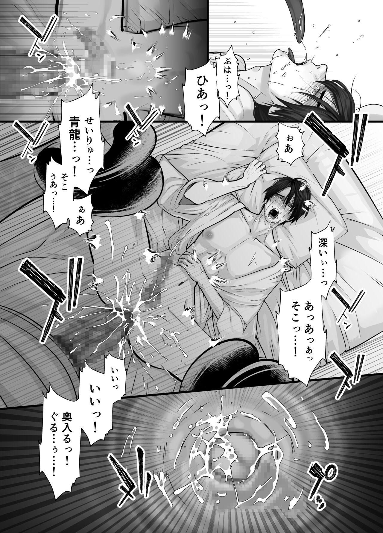 Gekirin 2 page 5 full