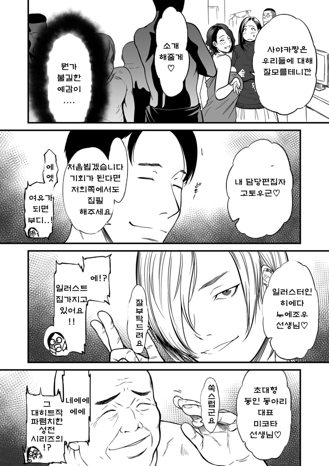 Onna Eromangaka ga Inran da nante Gensou ja nai? Ch.4 여자 에로 만화가가 음란하다니 환상이지 않은가요? 제4화 page 2 full