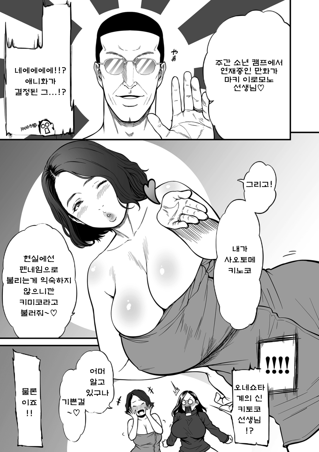 Onna Eromangaka ga Inran da nante Gensou ja nai? Ch.4 여자 에로 만화가가 음란하다니 환상이지 않은가요? 제4화 page 3 full