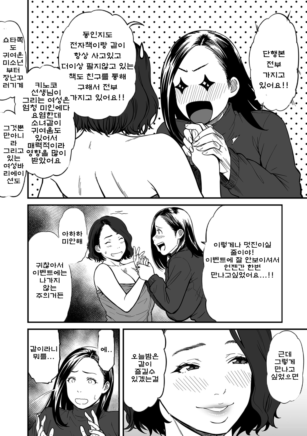 Onna Eromangaka ga Inran da nante Gensou ja nai? Ch.4 여자 에로 만화가가 음란하다니 환상이지 않은가요? 제4화 page 4 full