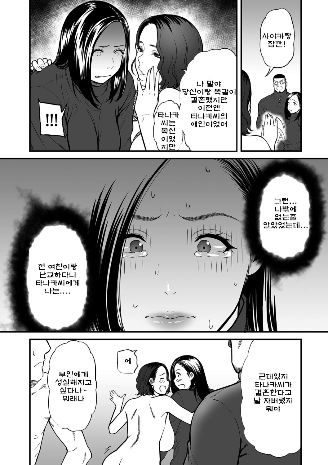 Onna Eromangaka ga Inran da nante Gensou ja nai? Ch.4 여자 에로 만화가가 음란하다니 환상이지 않은가요? 제4화 page 6 full
