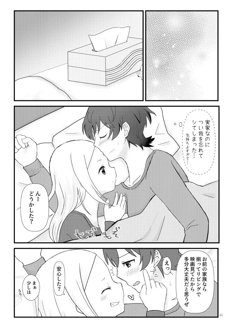 こえちいさめにしておく？ page 12 full