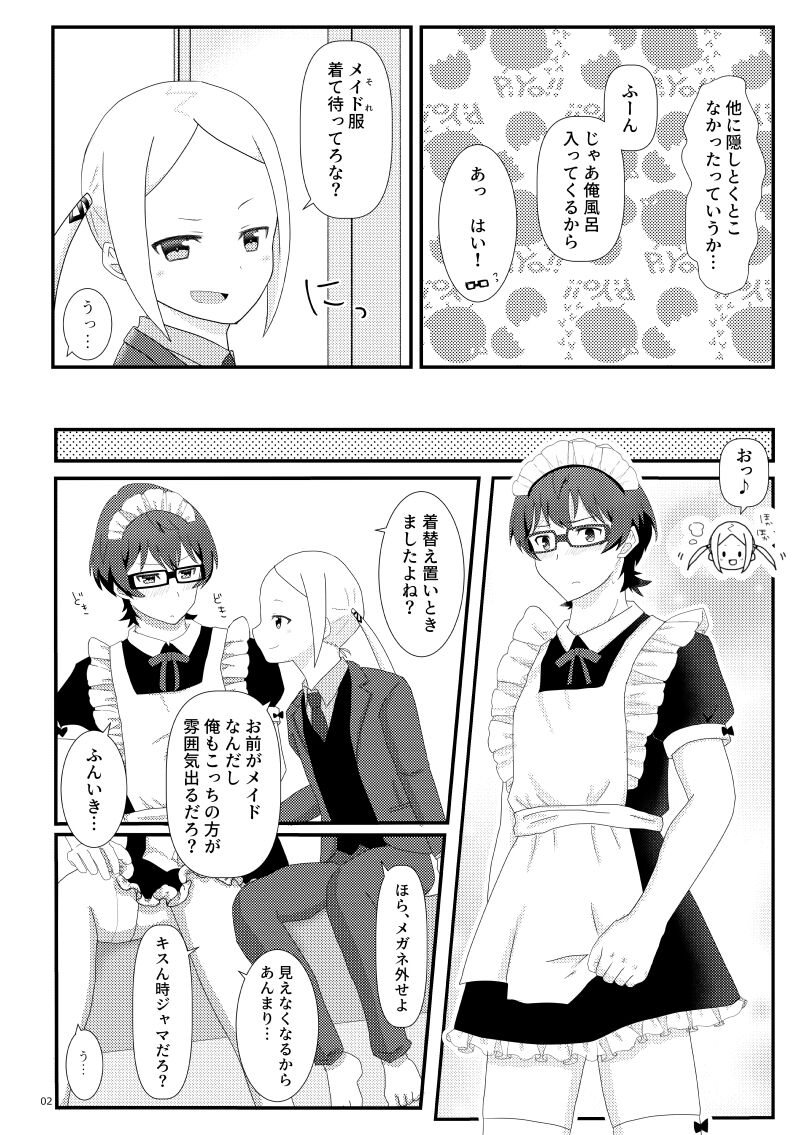 こえちいさめにしておく？ page 3 full