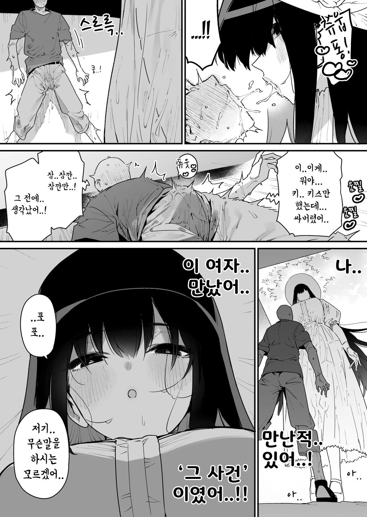 Shigoto o Yameta node Nido to Kicha Dame to Iwareta Inaka ni Kaette Kitara Dekkai Onnanoko no Kai ni Mechamecha ni Sareru Hanashi Zenpen page 11 full