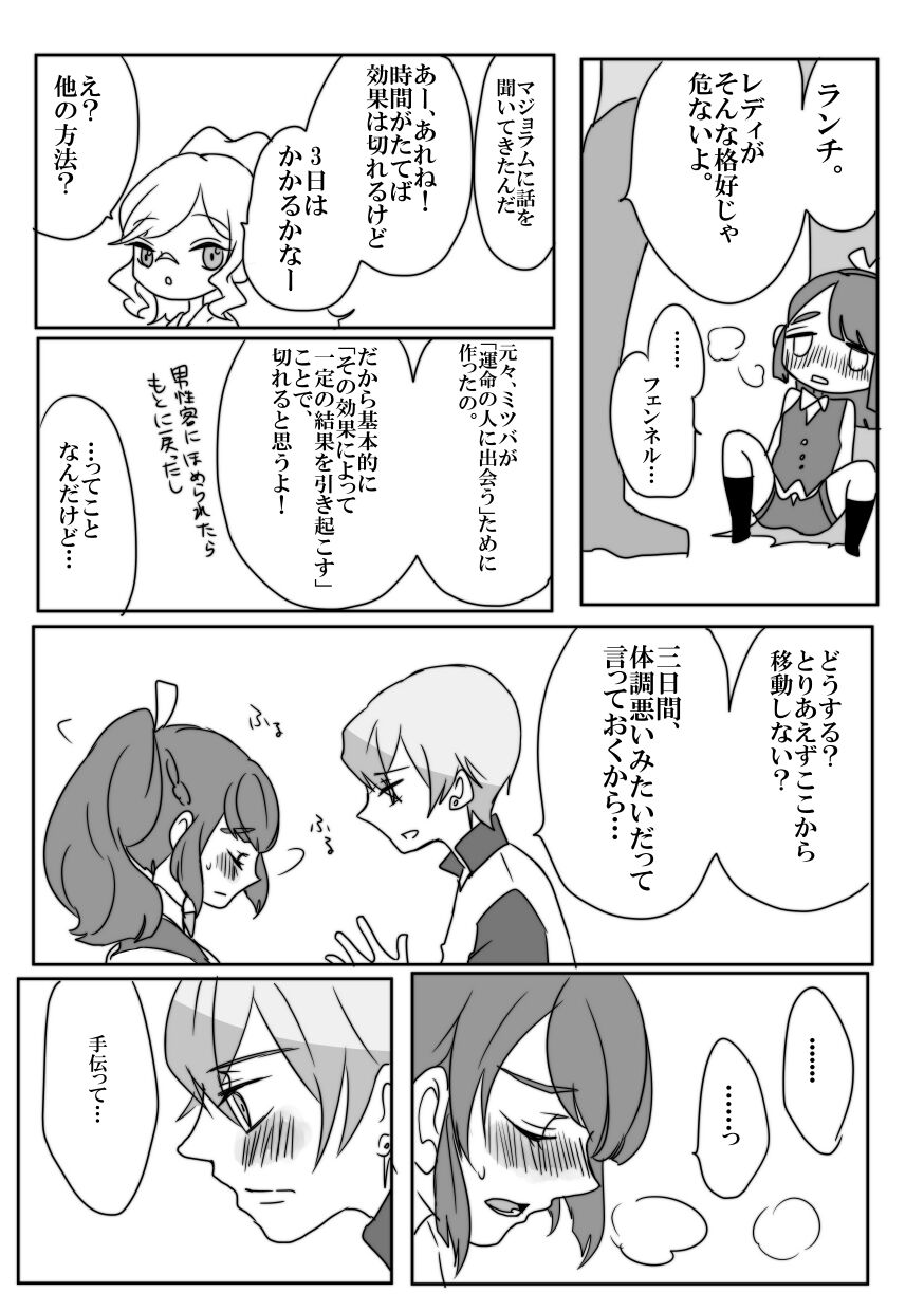 Fenran No Ecchina Manga page 10 full