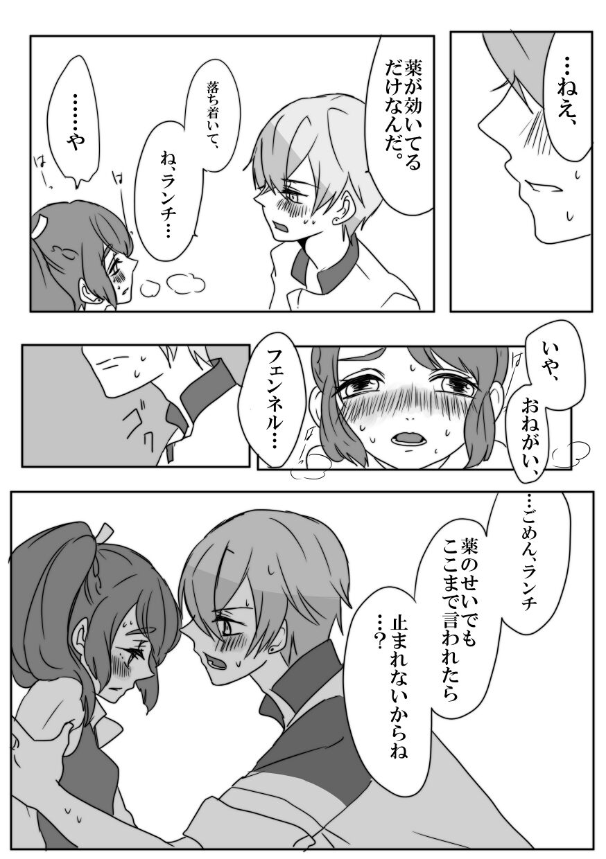 Fenran No Ecchina Manga page 11 full