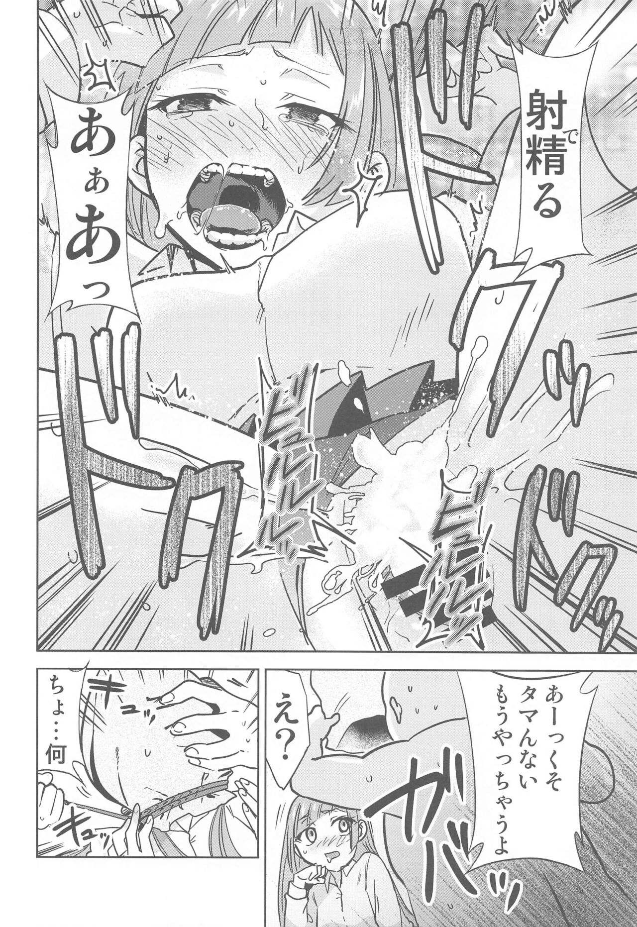 Jujutsu no Aoi Haru 2 page 11 full