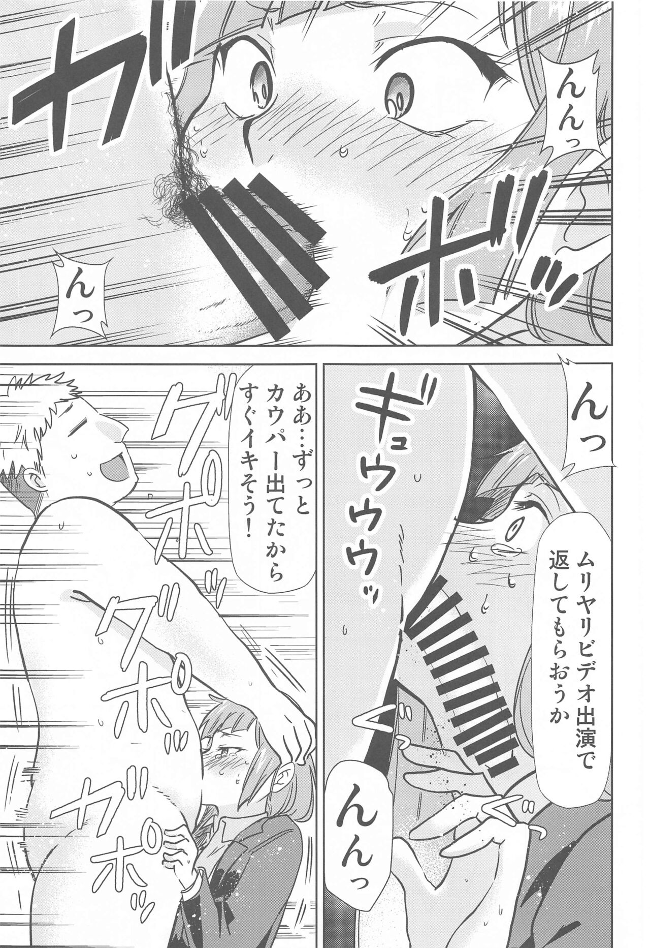 Jujutsu no Aoi Haru 2 page 8 full