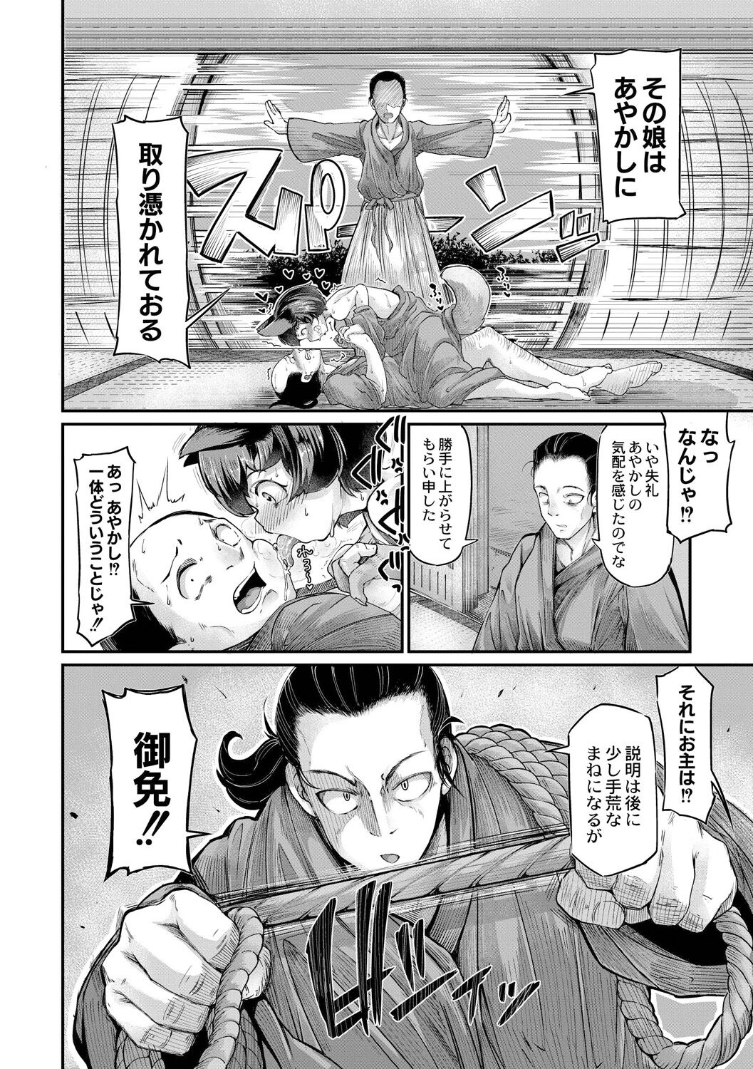Onimara page 8 full