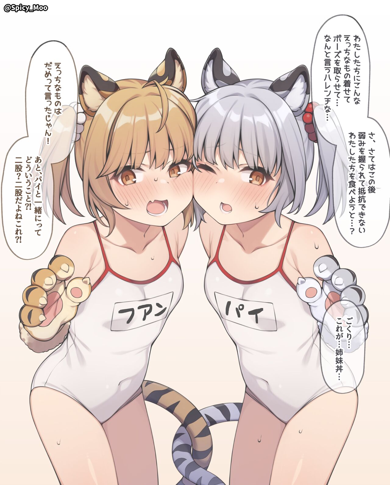 双寅の姉妹丼を美味しく食べるだけの絵 page 3 full
