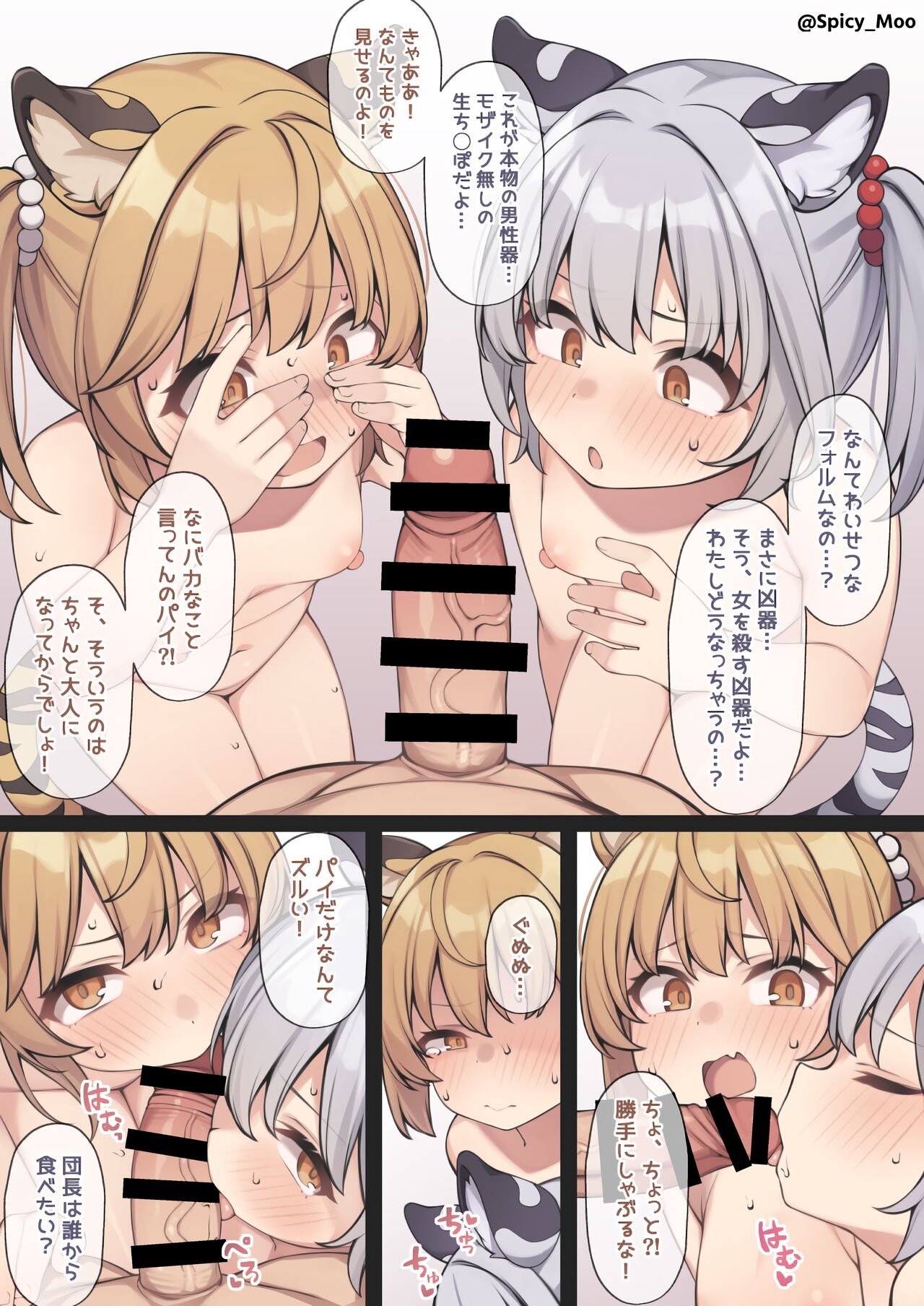 双寅の姉妹丼を美味しく食べるだけの絵 page 4 full