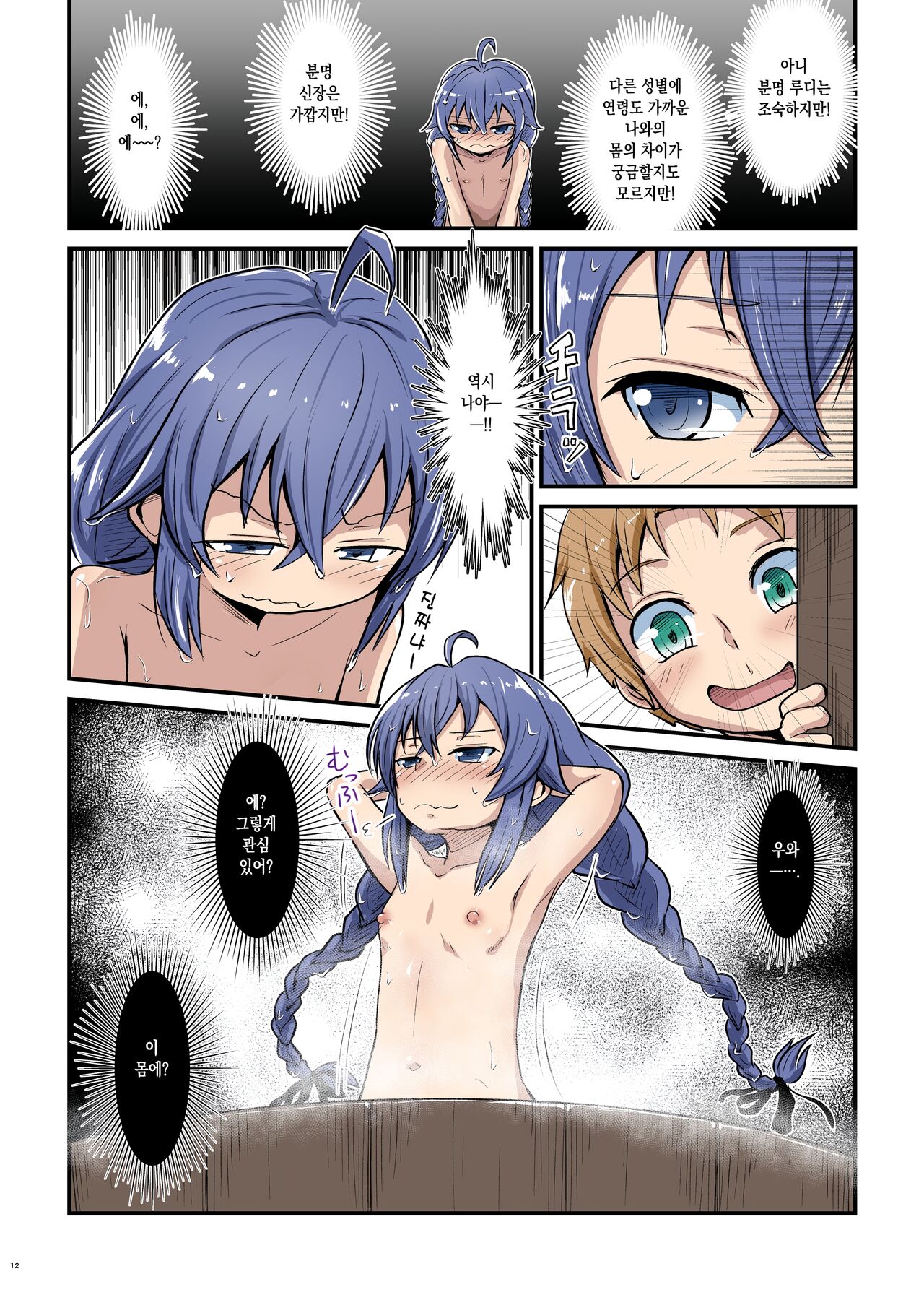 Mushoku!  | 무직! page 11 full