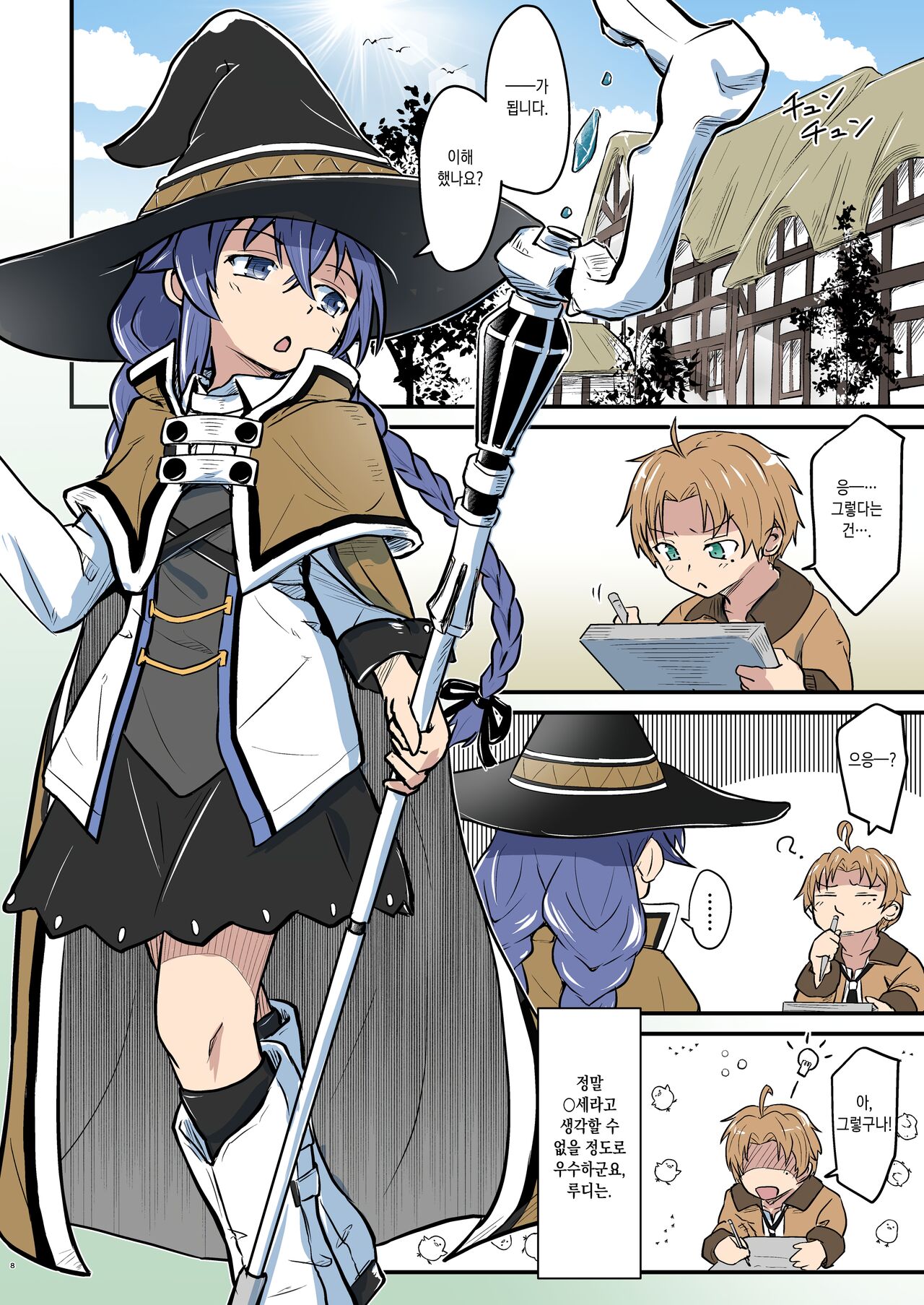 Mushoku!  | 무직! page 7 full