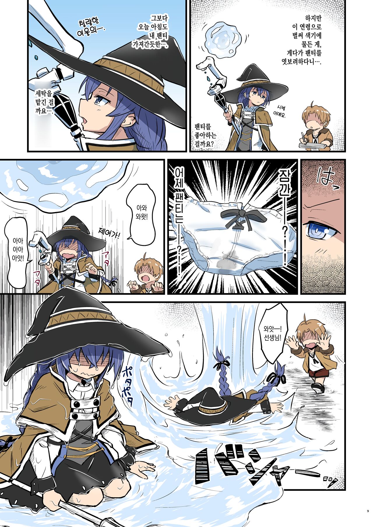 Mushoku!  | 무직! page 8 full