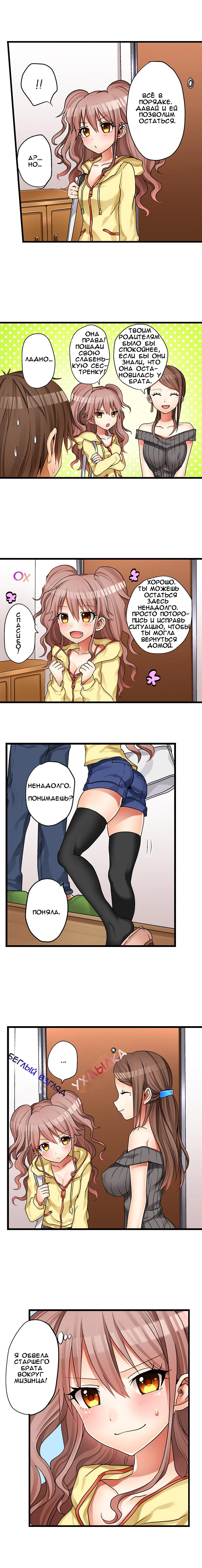 Hatsuecchi no Aite wa... Imouto!? | Мой первый раз с... моей младшей сестрой?! -  Ch. 1-66 page 10 full
