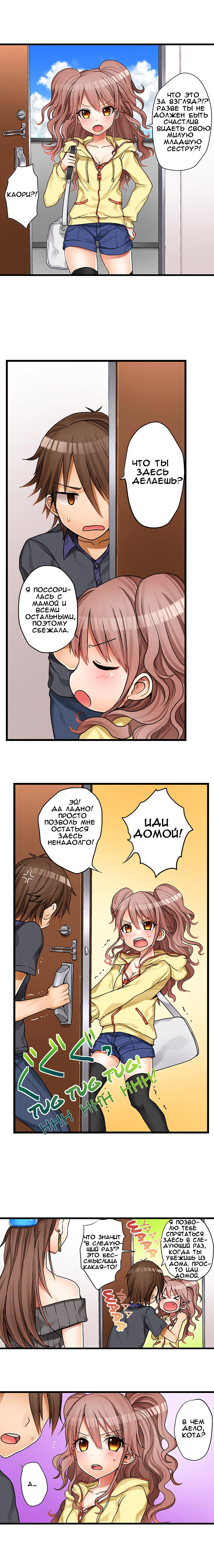 Hatsuecchi no Aite wa... Imouto!? | Мой первый раз с... моей младшей сестрой?! -  Ch. 1-66 page 8 full