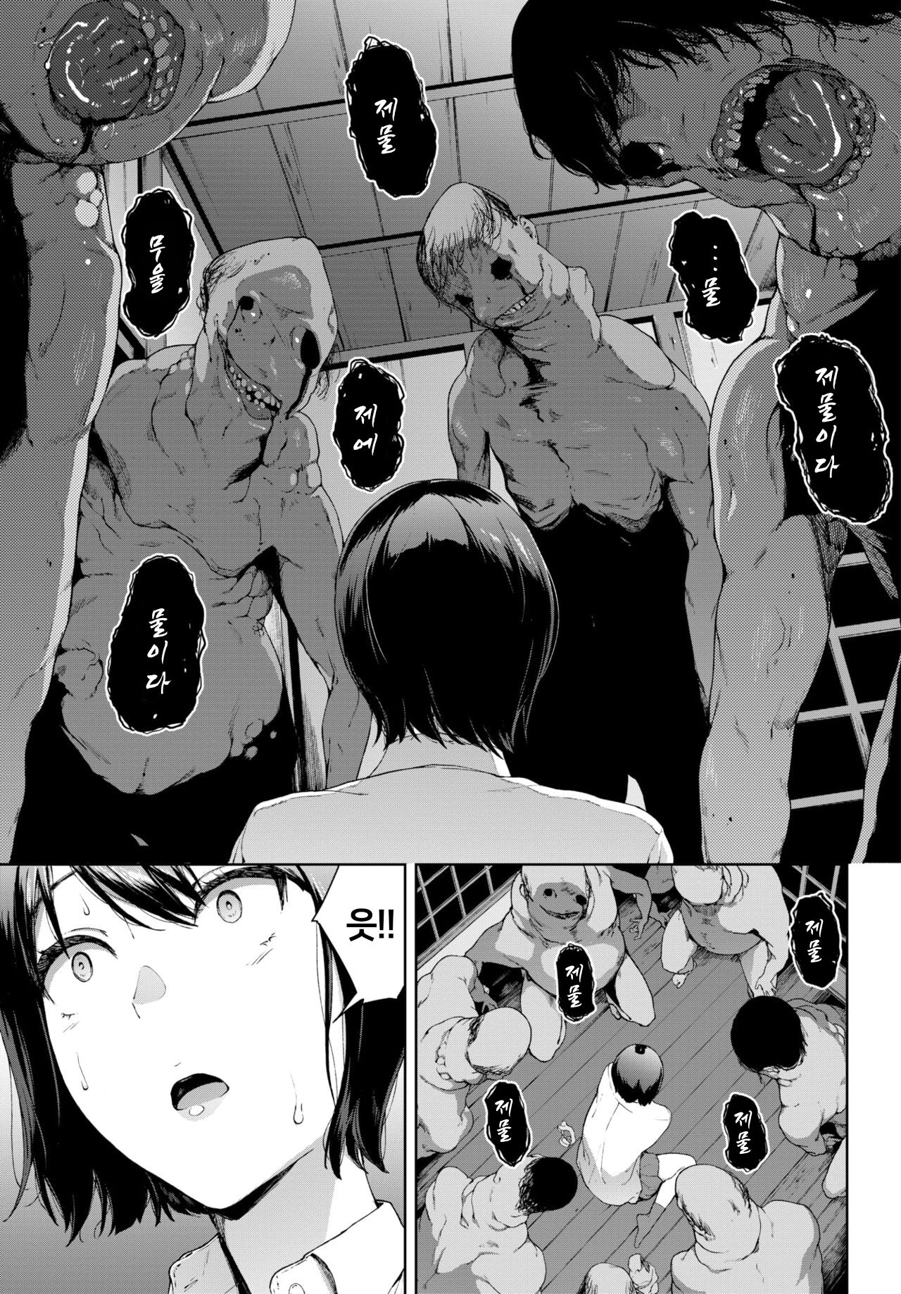 Iede | 가출 page 11 full