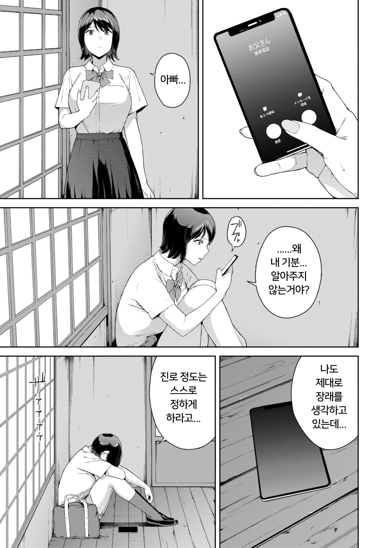 Iede | 가출 page 3 full