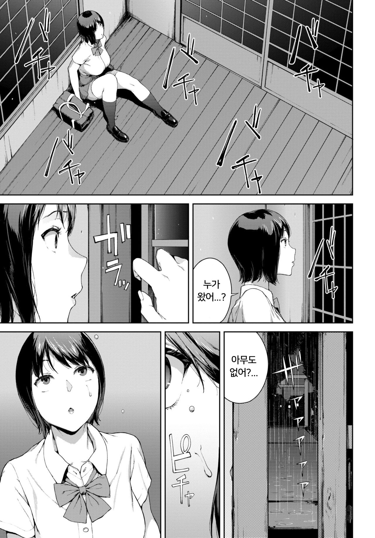 Iede | 가출 page 5 full