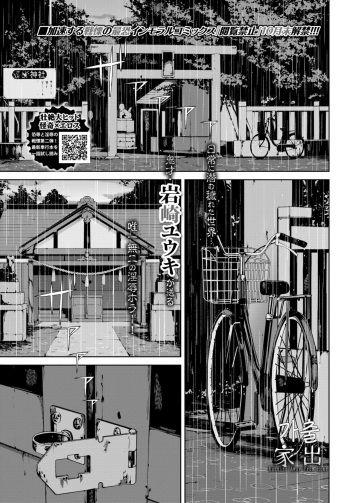 [Iwasaki Yuuki] Iede | 가출 (COMIC BAVEL 2021-12) [Korean] [Digital] cover