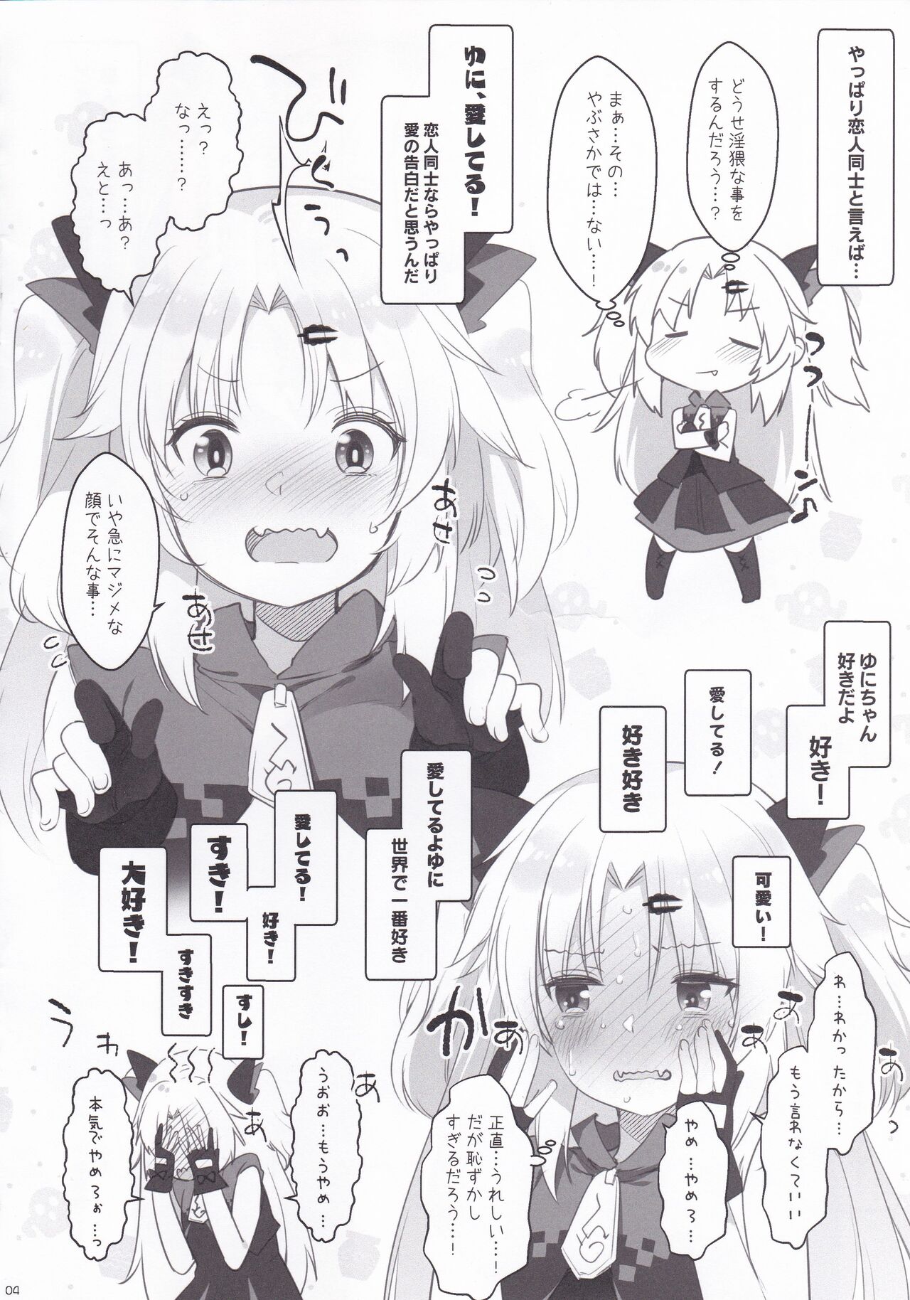 Yuni-sama to Koibito Gokko de Nyan Nyan Suru Hon! page 4 full