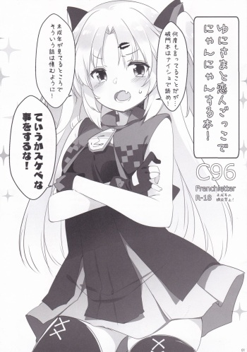 [French letter (Fujisaki Hikari)] Yuni-sama to Koibito Gokko de Nyan Nyan Suru Hon! (Akatsuki Yuni) cover