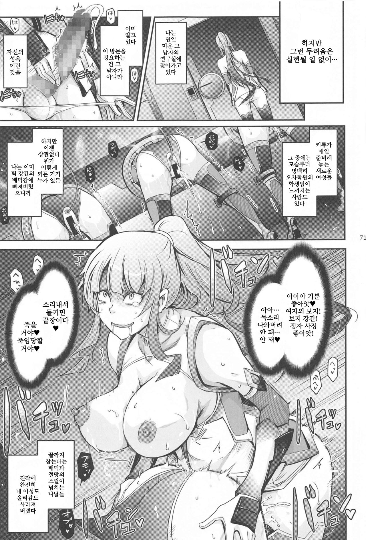 Seiyoku genkai jokyoshi page 11 full