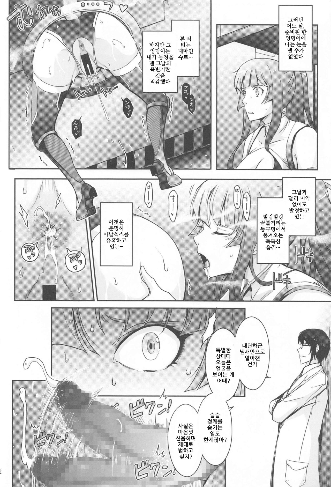 Seiyoku genkai jokyoshi page 12 full